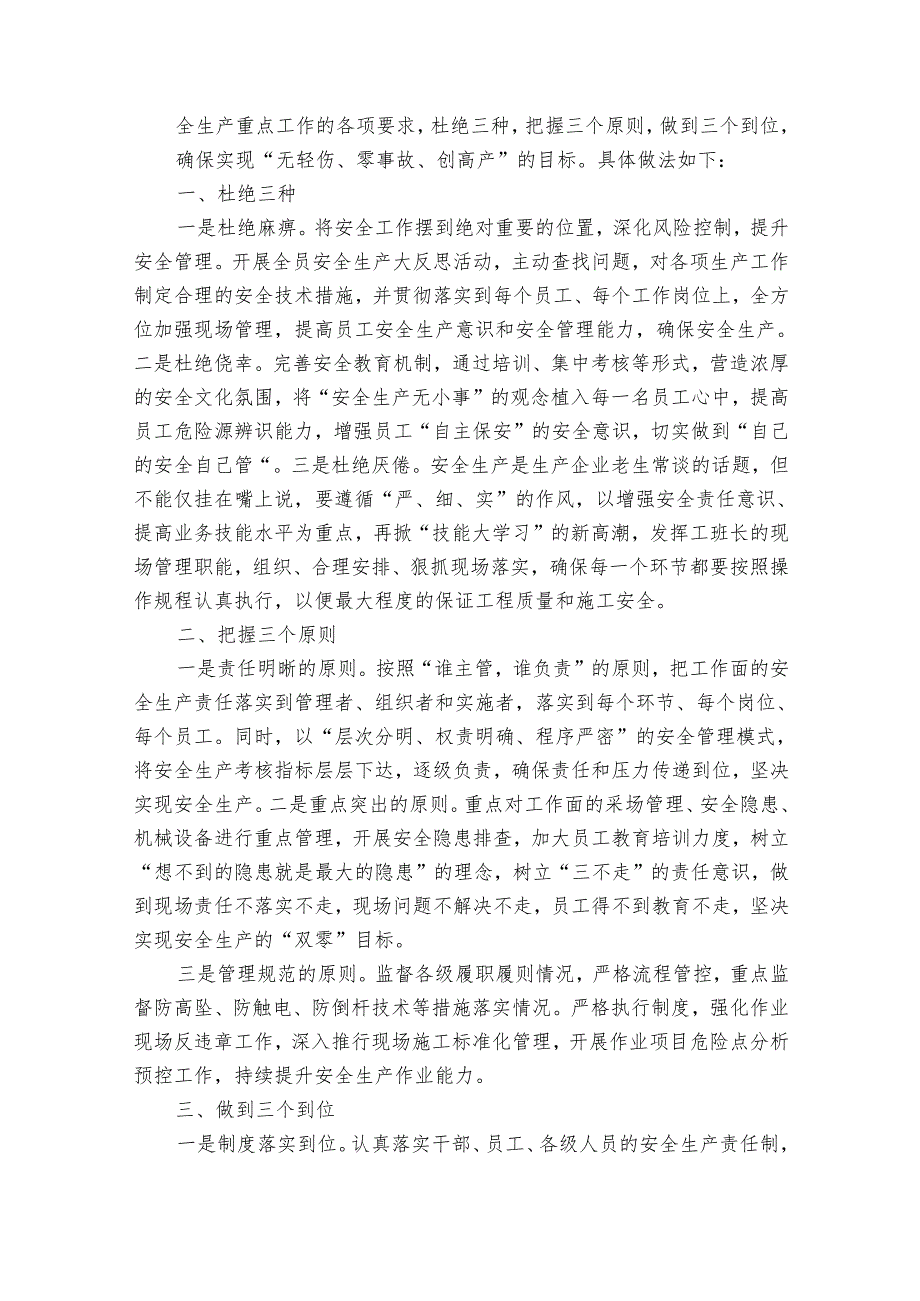 安全生产工作汇报发言稿（32篇）.docx_第2页