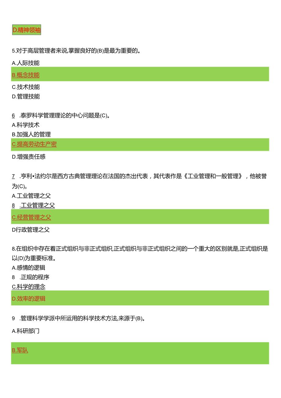 2024期国开电大本科《现代管理原理》在线形考(形考任务一至四)试题及答案.docx_第2页
