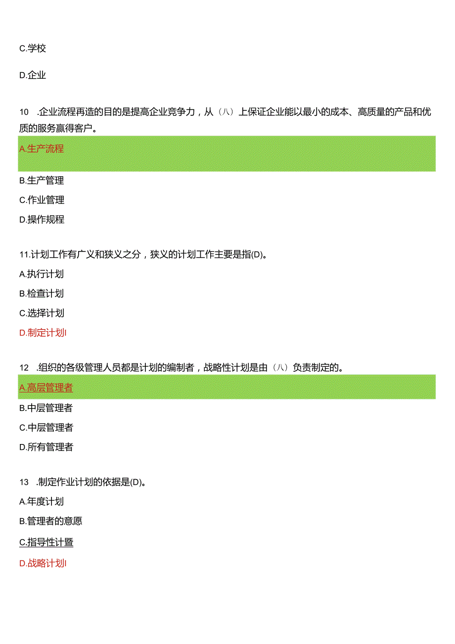 2024期国开电大本科《现代管理原理》在线形考(形考任务一至四)试题及答案.docx_第3页