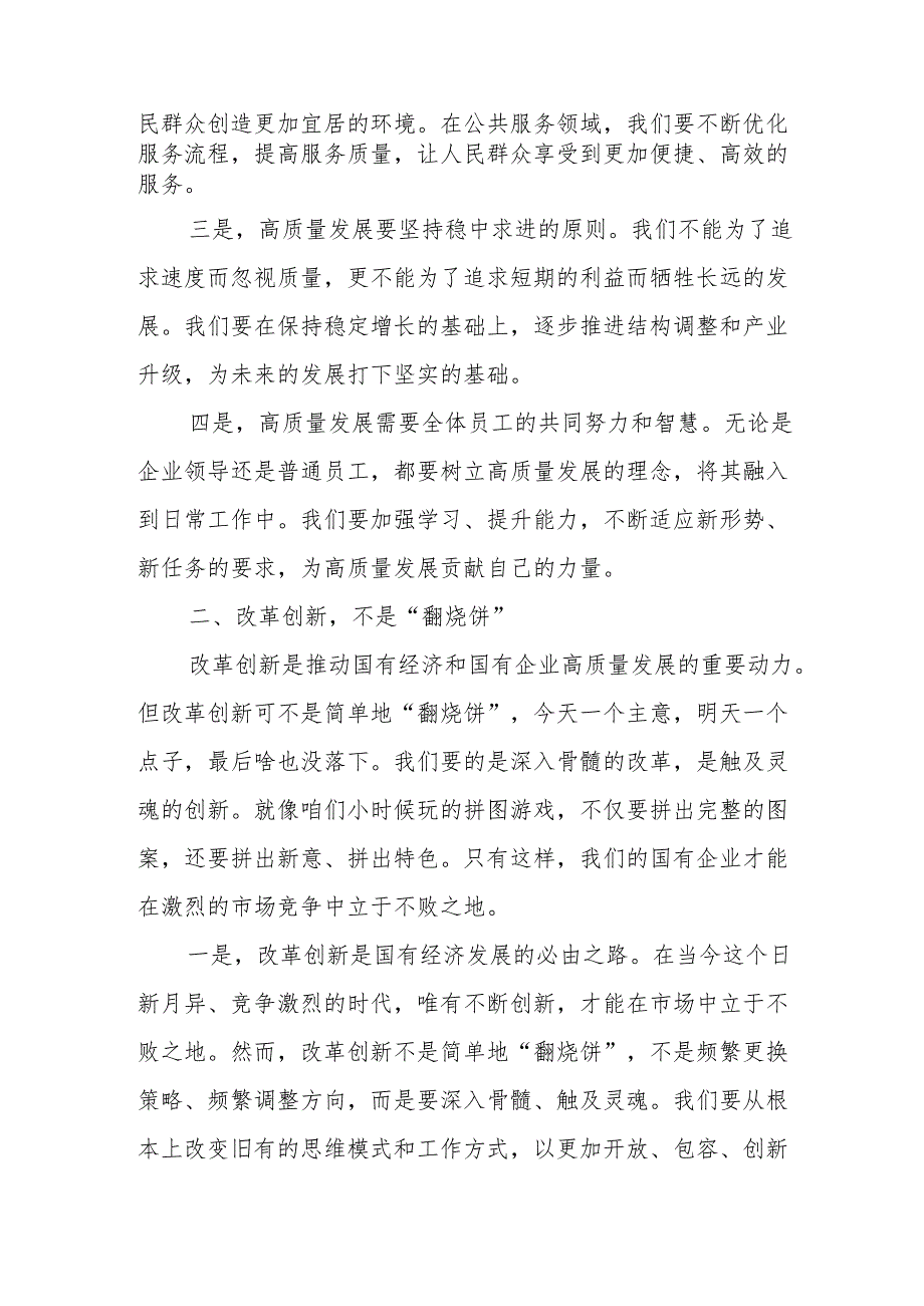 国资委主任关于深刻把握国有经济和国有企业高质量发展根本遵循专题研讨发言.docx_第2页
