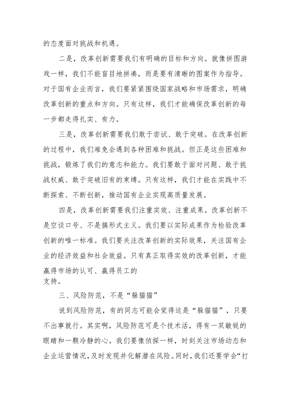 国资委主任关于深刻把握国有经济和国有企业高质量发展根本遵循专题研讨发言.docx_第3页