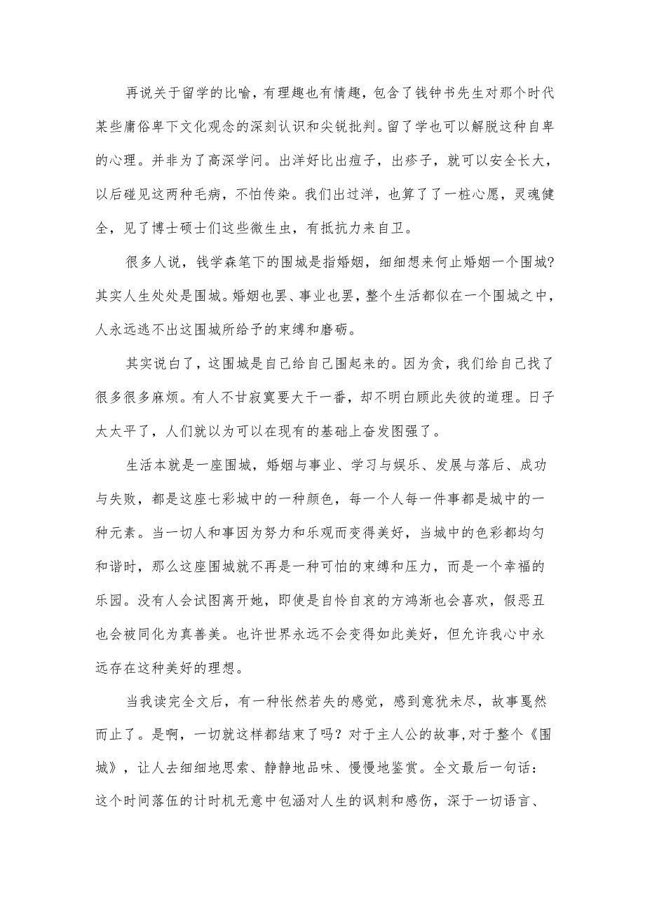 关于读后感1500字范文（32篇）.docx_第2页