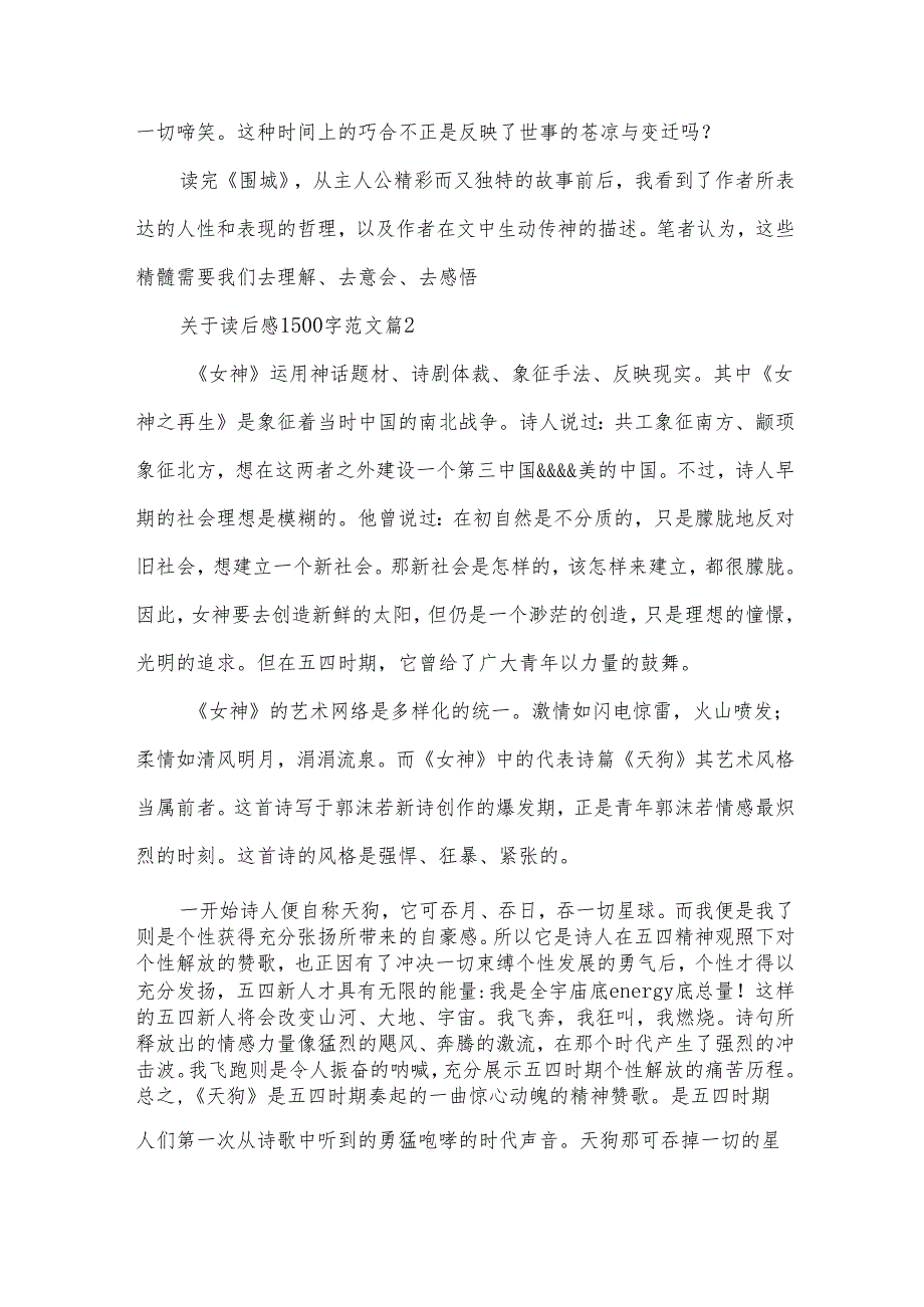 关于读后感1500字范文（32篇）.docx_第3页