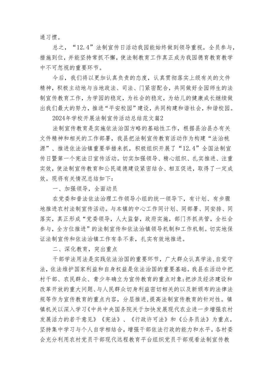 2024年学校开展法制宣传活动总结范文（33篇）.docx_第2页