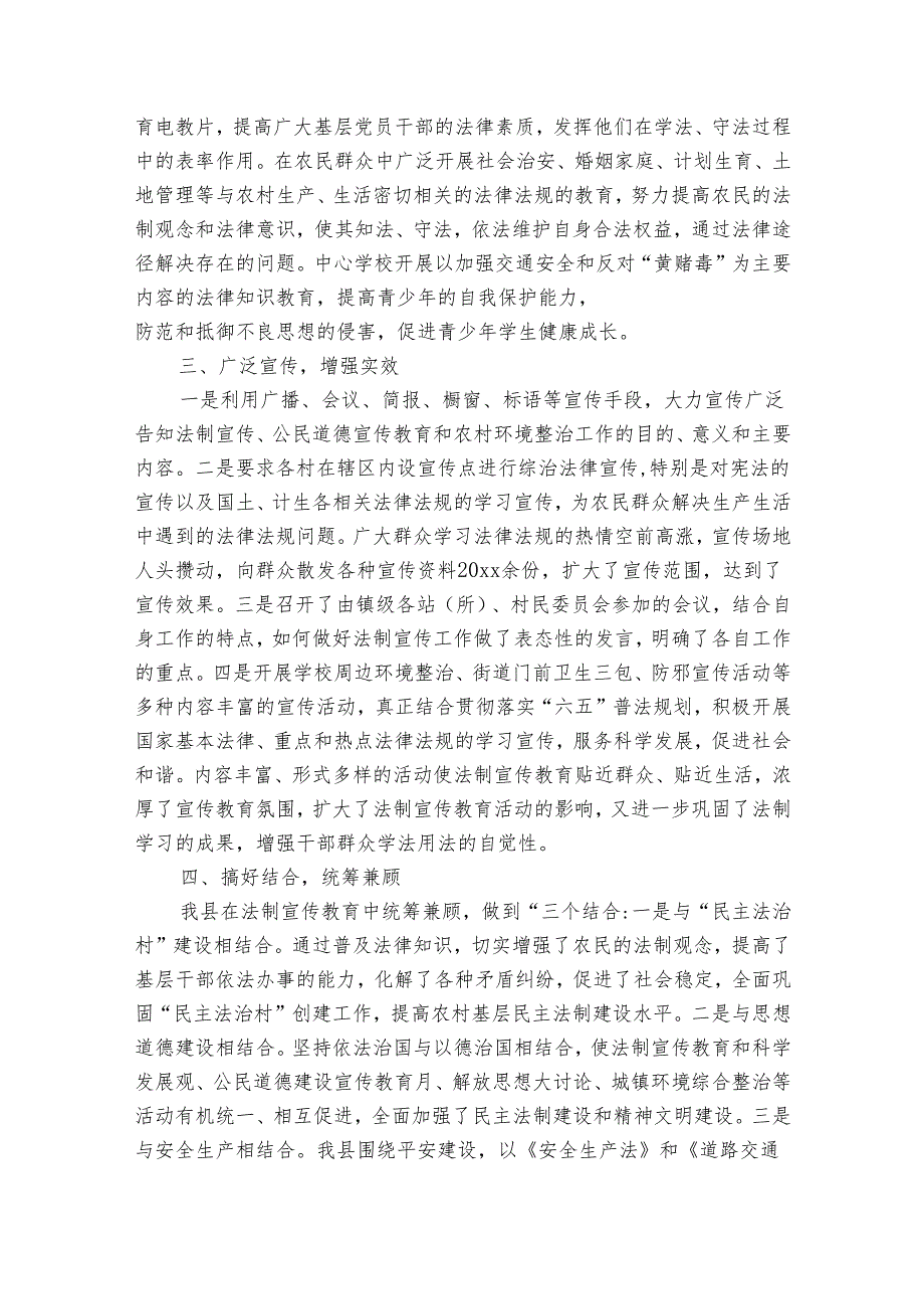 2024年学校开展法制宣传活动总结范文（33篇）.docx_第3页