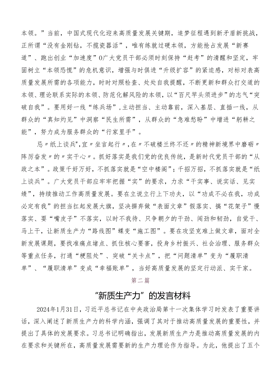 （9篇）在深入学习贯彻培育新质生产力的交流发言材料.docx_第2页