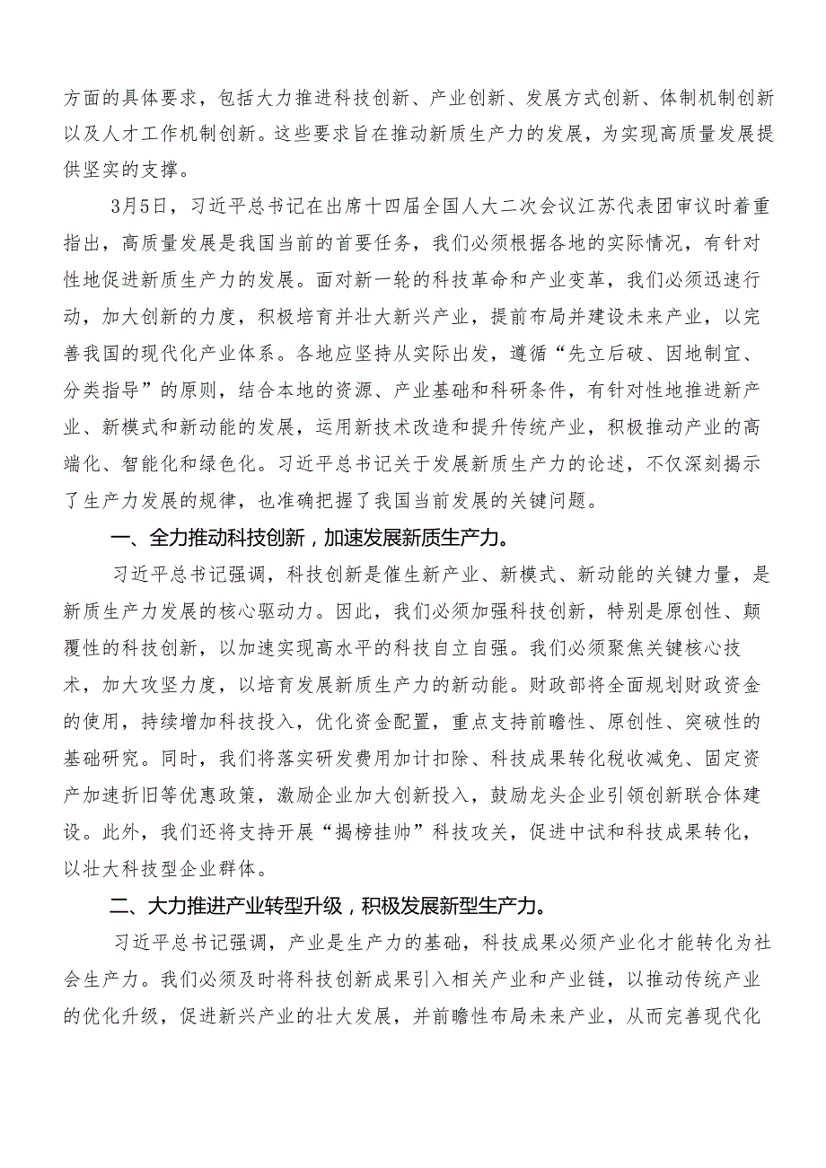 （9篇）在深入学习贯彻培育新质生产力的交流发言材料.docx_第3页