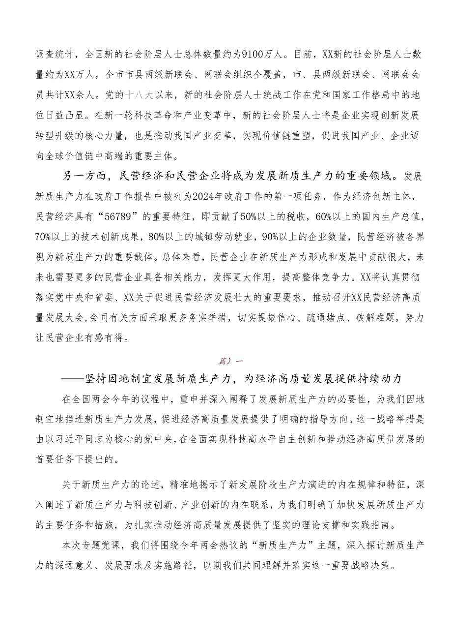 （多篇汇编）新质生产力的发言材料、心得.docx_第2页