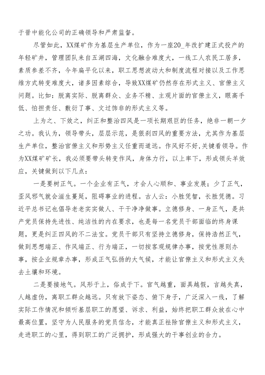 （9篇）关于对2024整治形式主义、为基层减负研讨交流材料及学习心得含四篇工作进展情况的总结.docx_第3页