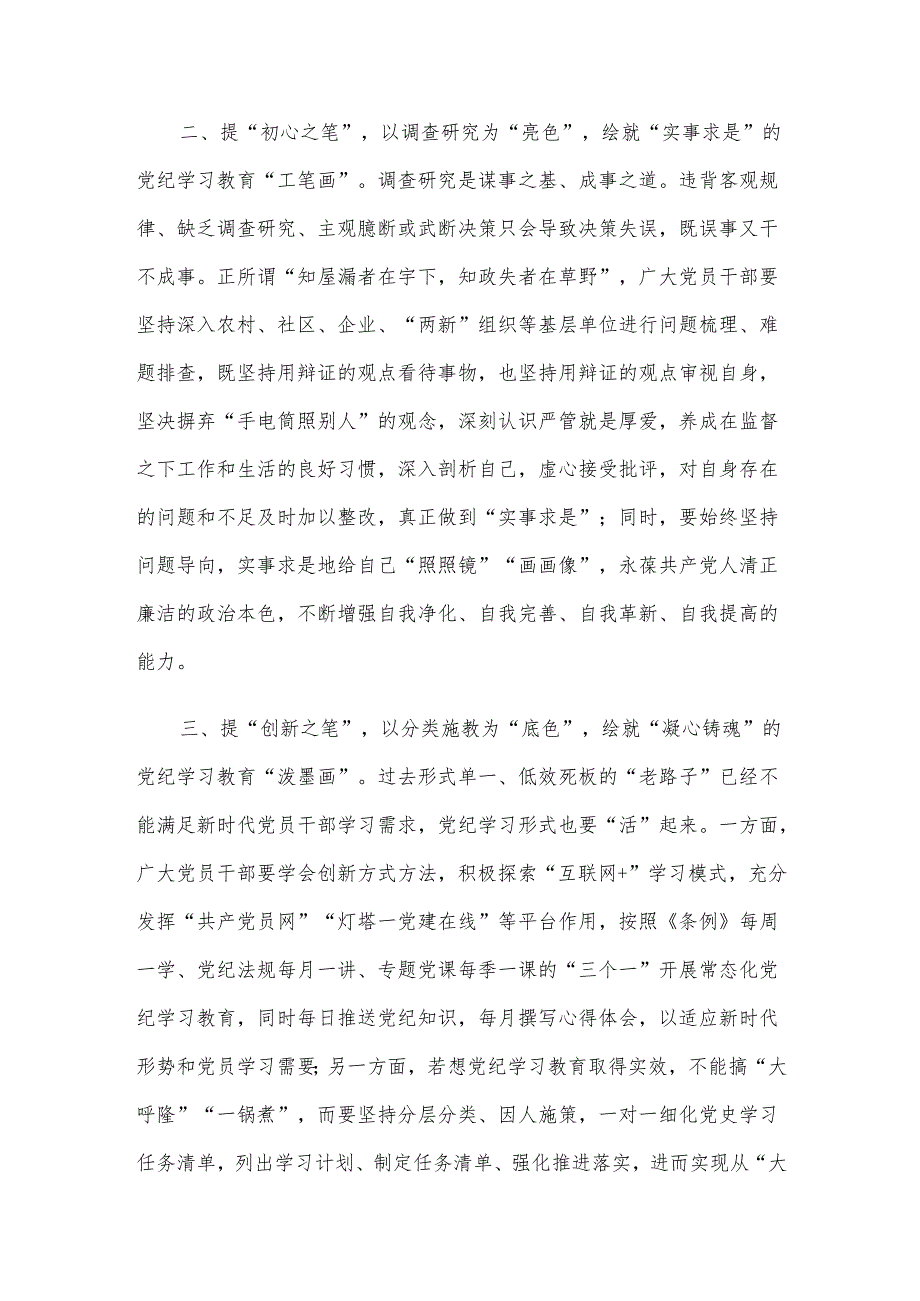 党纪学习教育研讨材料3篇.docx_第2页