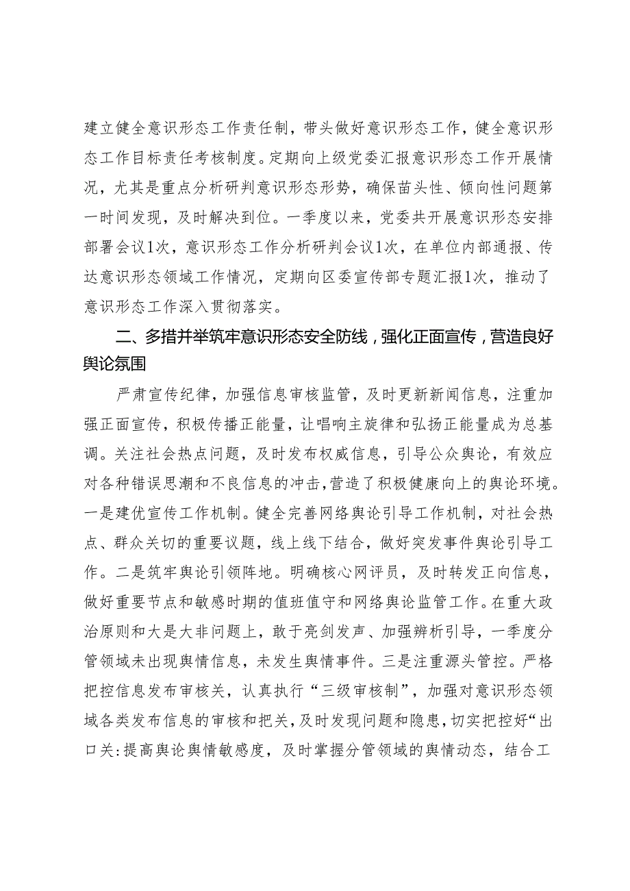 2篇2024年第一季度意识形态工作开展情况报告+2024年4月党支部“三会一课”方案.docx_第2页