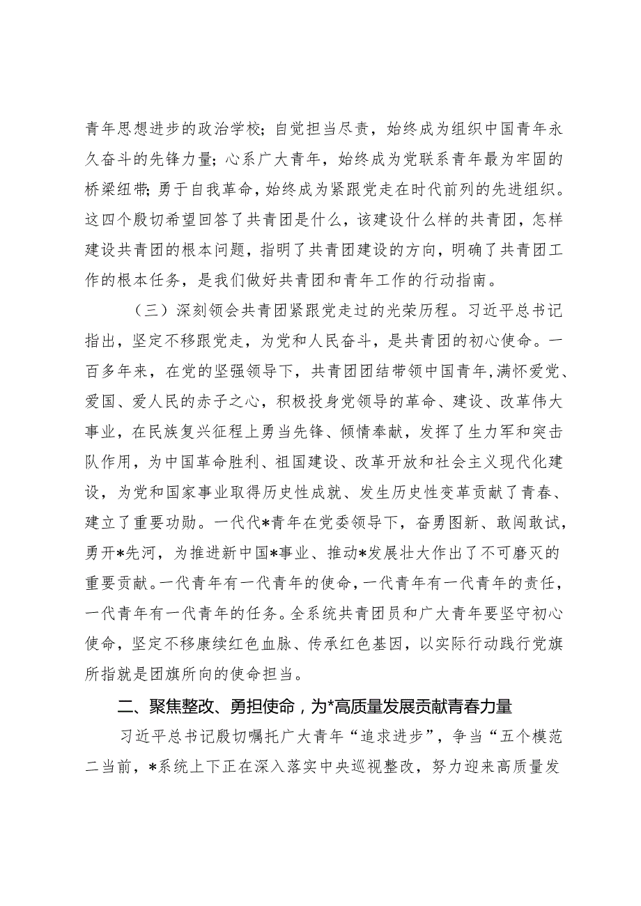 （2篇）2024年五四青年节座谈会讲稿：永远跟党走、建功新时代在高质量发展的新征程上勇当先锋 萤火微光愿为其芒.docx_第3页