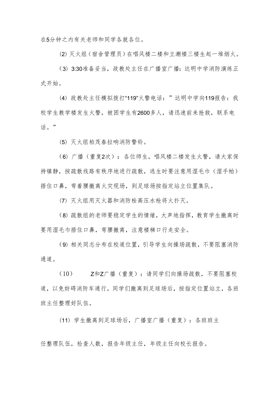 消防应急的演练方案（34篇）.docx_第2页