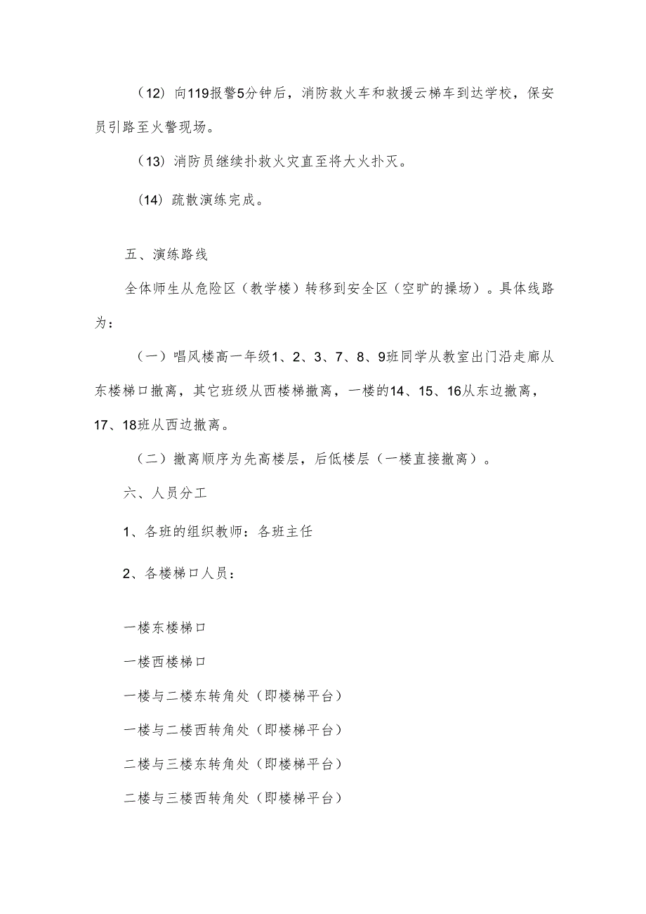 消防应急的演练方案（34篇）.docx_第3页