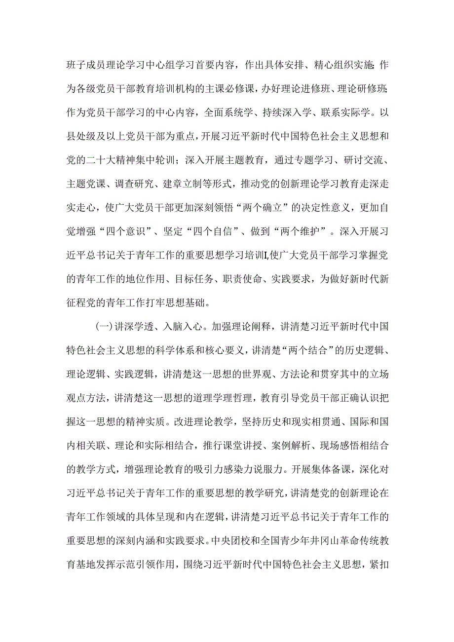 2024—2028年全国党员教育培训工作规划.docx_第3页