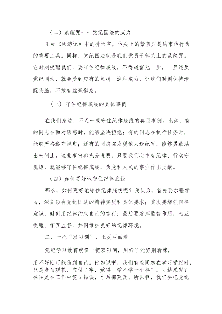 某县委常委、政法委书记党纪学习教育集体研讨交流发言材料.docx_第2页