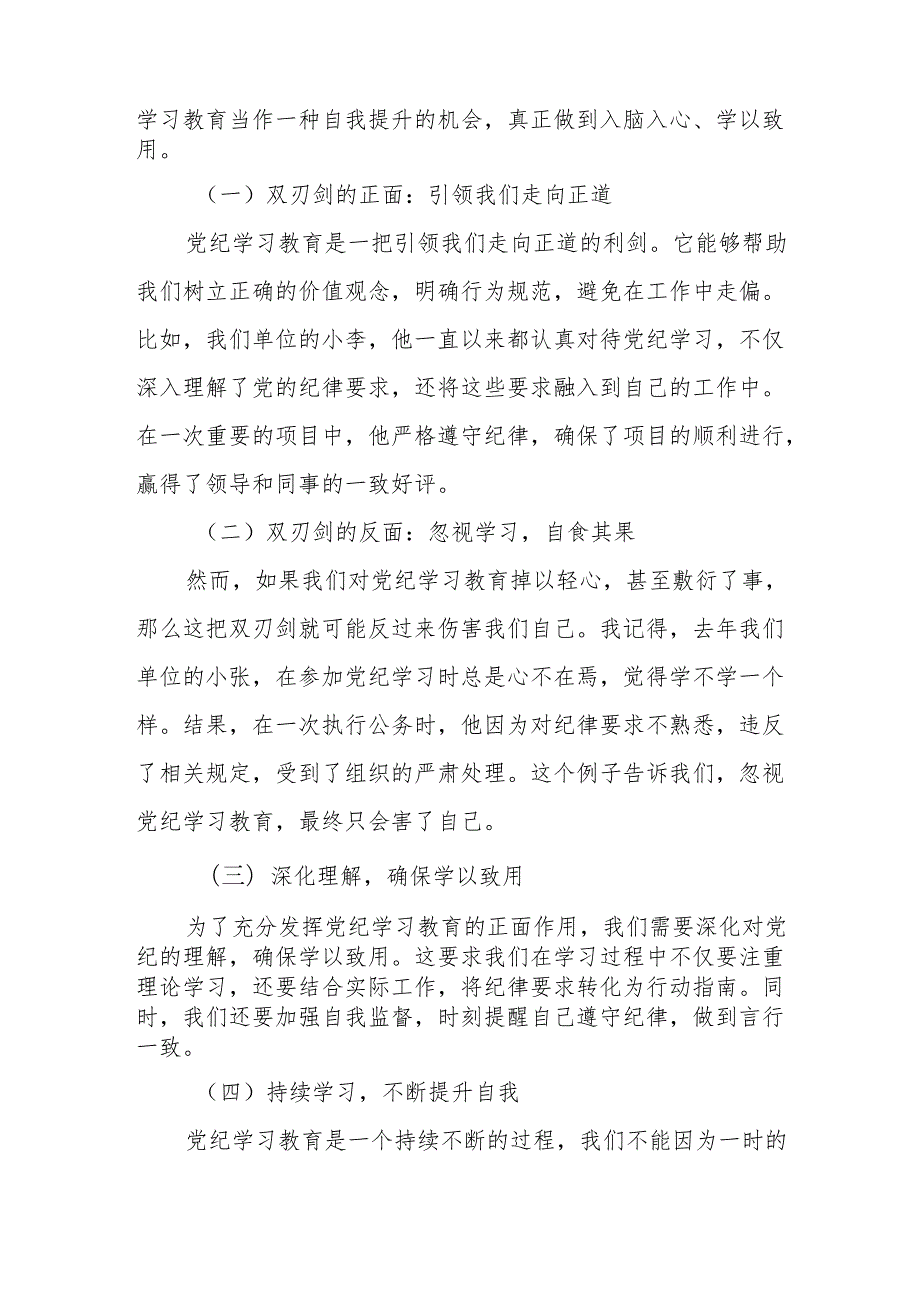 某县委常委、政法委书记党纪学习教育集体研讨交流发言材料.docx_第3页