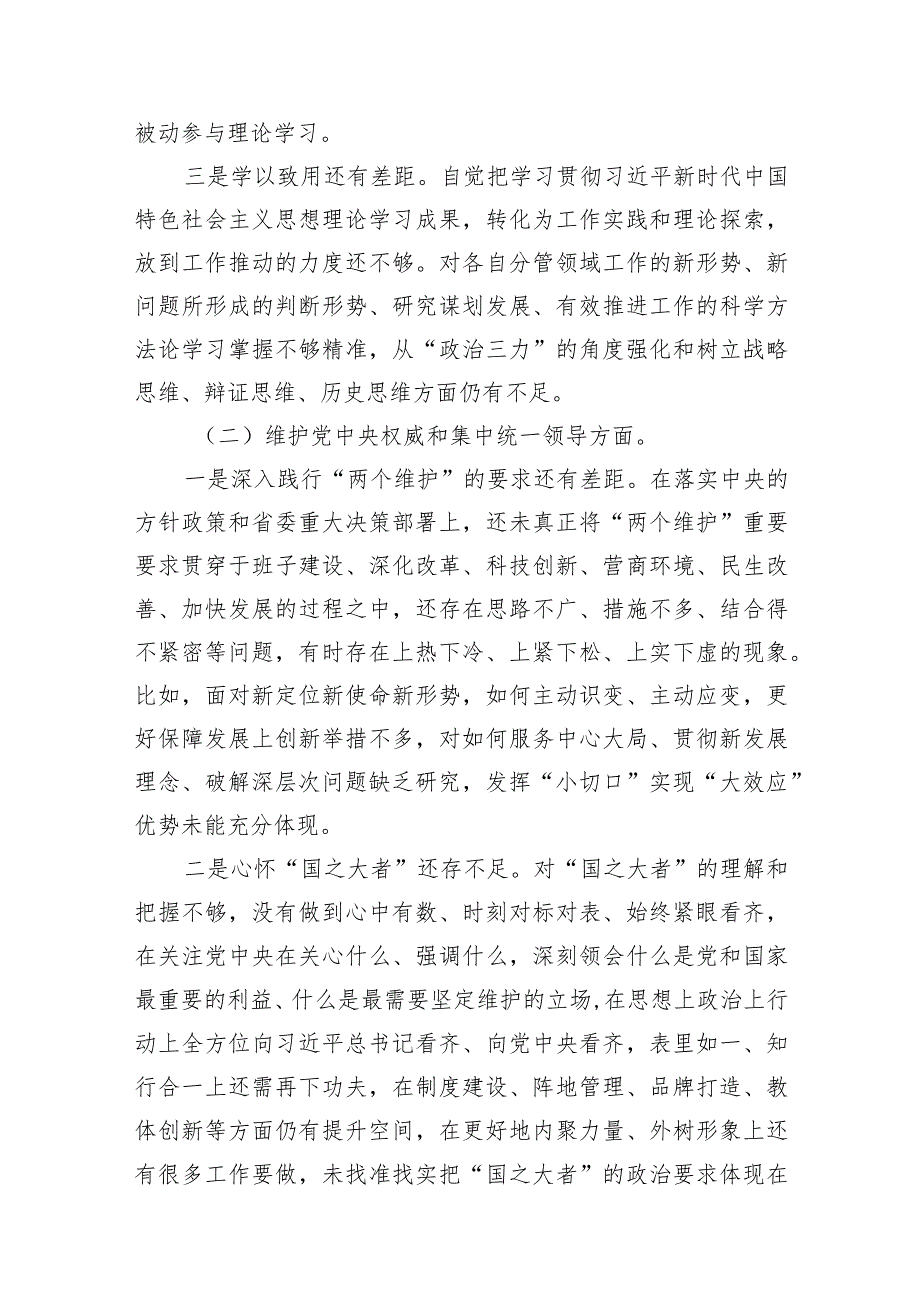 2024年“党政机关过紧日子、厉行节约反对浪费”等方面存在的问题原因分析整改措施10篇（最新版）.docx_第3页