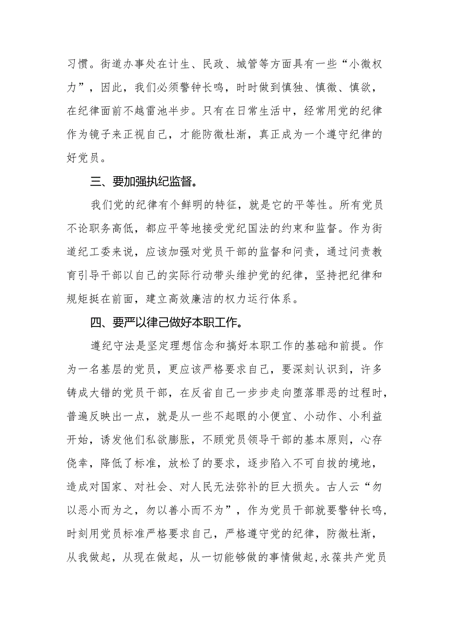 学习2024版中国共产党纪律处分条例心得体会九篇.docx_第2页