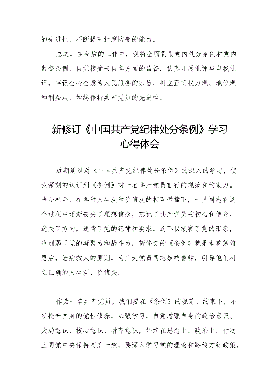 学习2024版中国共产党纪律处分条例心得体会九篇.docx_第3页