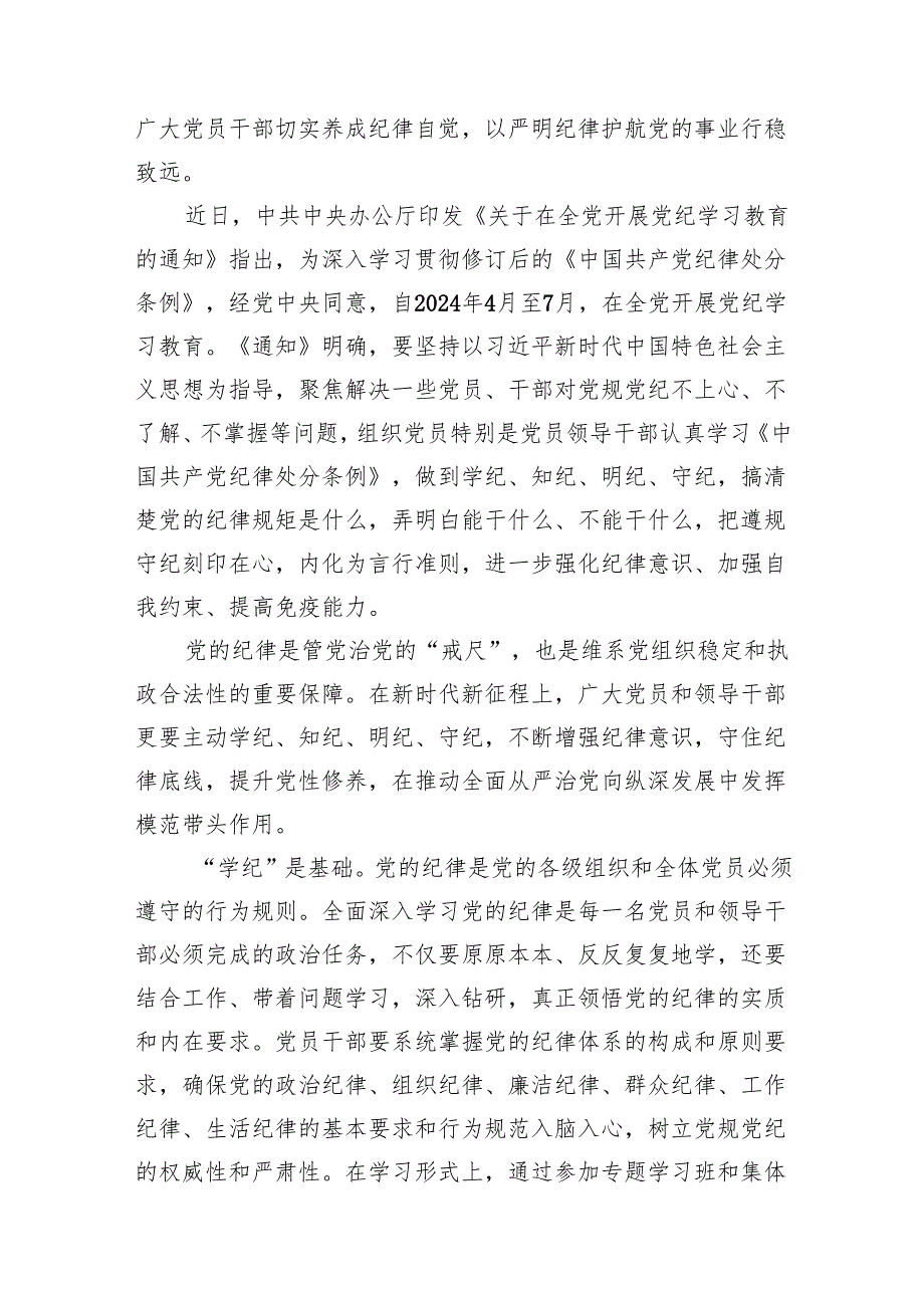 党纪专题党课：要知边界、明底线、讲规矩、守纪律（纪检5900字）.docx_第2页