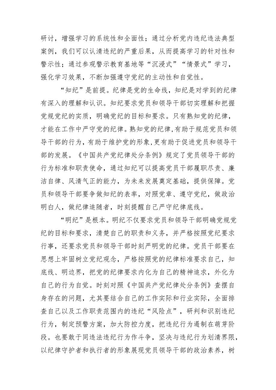 党纪专题党课：要知边界、明底线、讲规矩、守纪律（纪检5900字）.docx_第3页