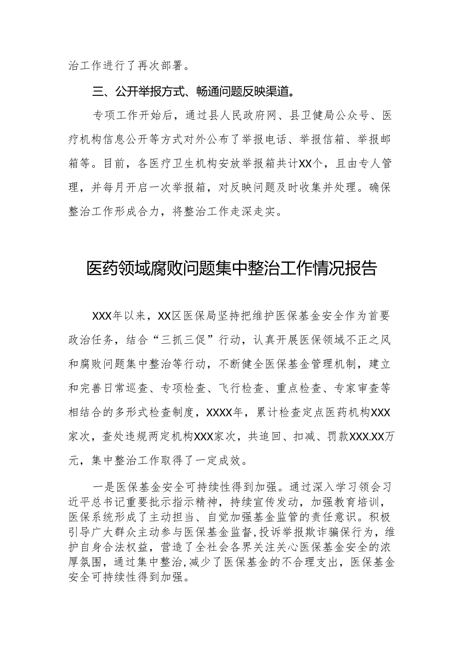 2024年医药领域腐败问题集中整治工作总结报告十四篇.docx_第2页