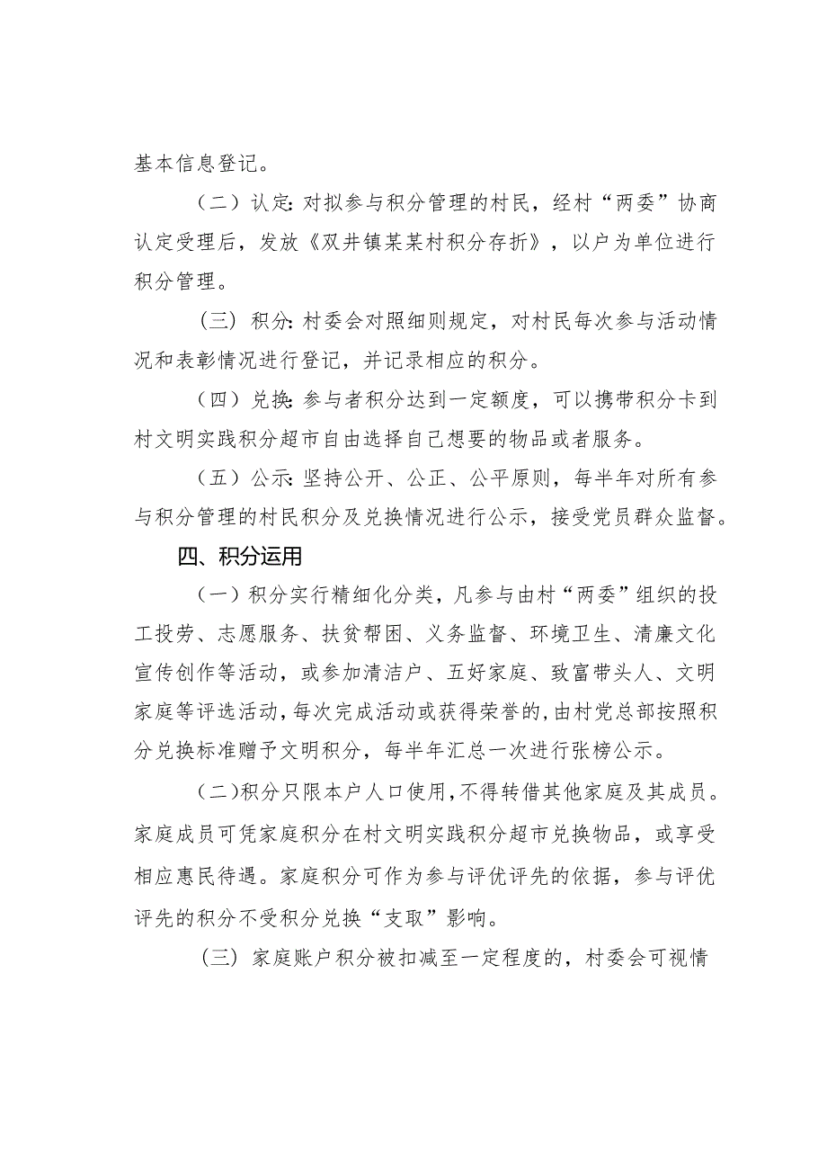 某某镇某某村“爱心清廉超市”积分管理实施方案.docx_第2页