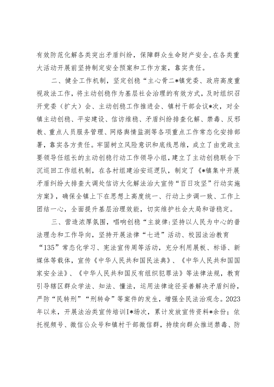 2024年镇政法工作开展情况汇报.docx_第2页