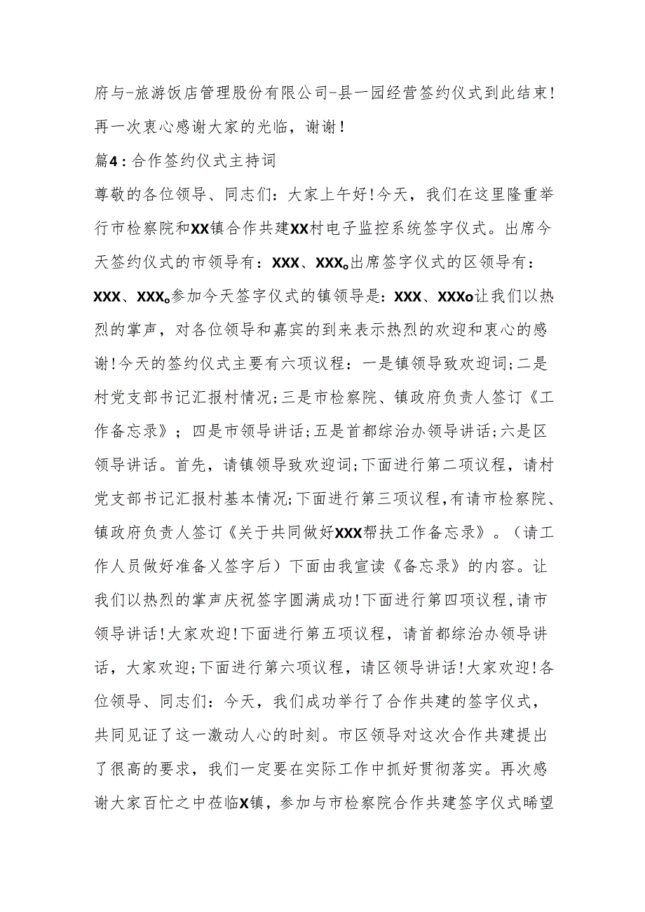 （20篇）企业合作签约仪式主持词材料汇编.docx_第3页