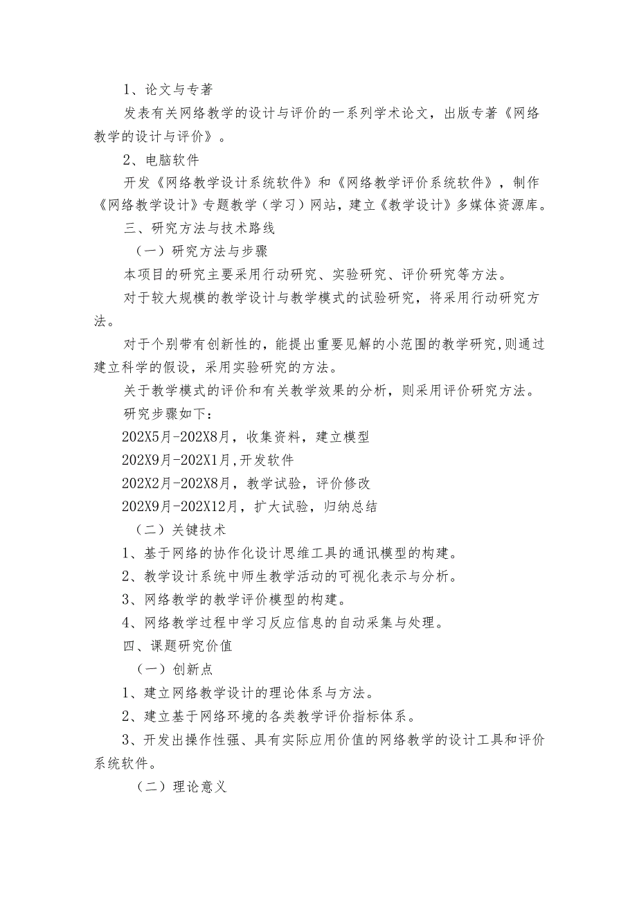 关于教学的开题报告（3篇）.docx_第3页