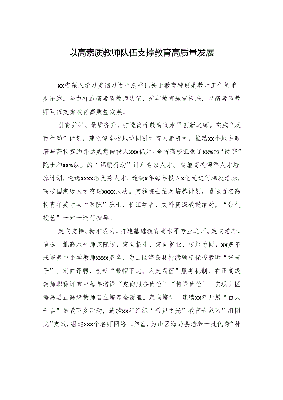 高校代表在2024年教师队伍建设工作部署会上的发言材料汇编（10篇）（范文）（高校）.docx_第2页
