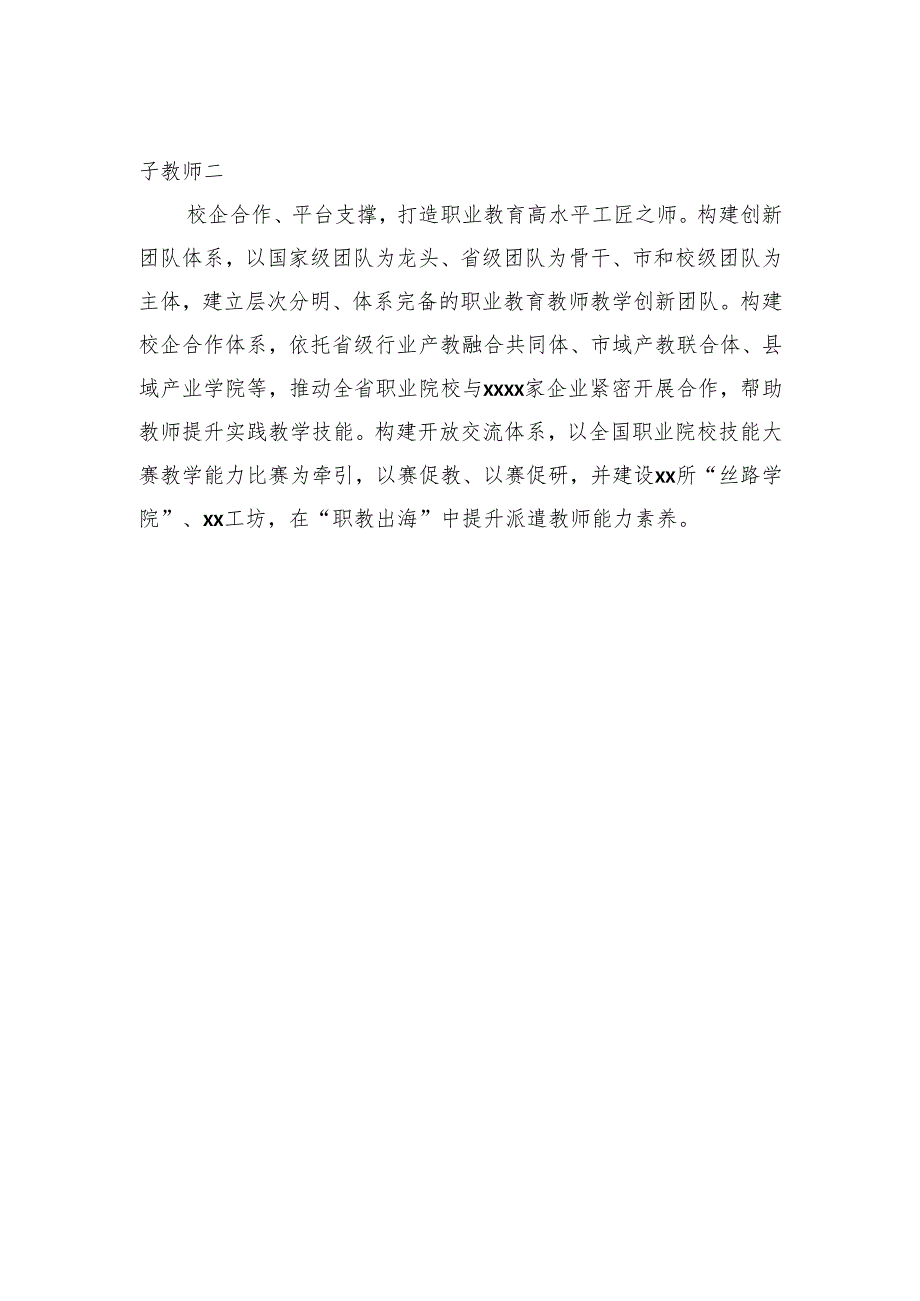 高校代表在2024年教师队伍建设工作部署会上的发言材料汇编（10篇）（范文）（高校）.docx_第3页