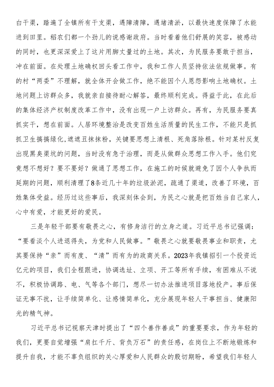 年轻干部座谈会发言材料5篇.docx_第2页