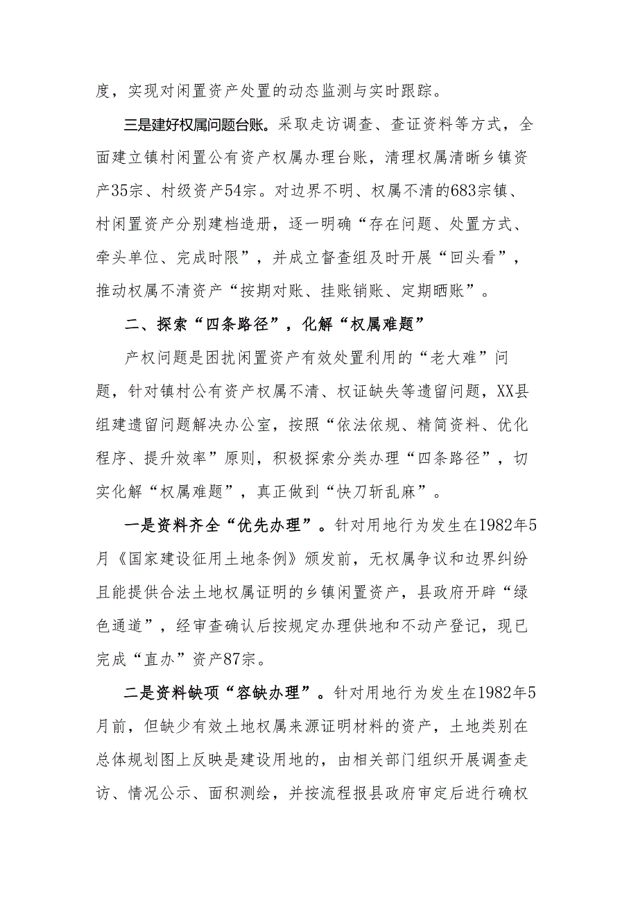 唤醒“沉睡资源”激活“一池水”.docx_第2页