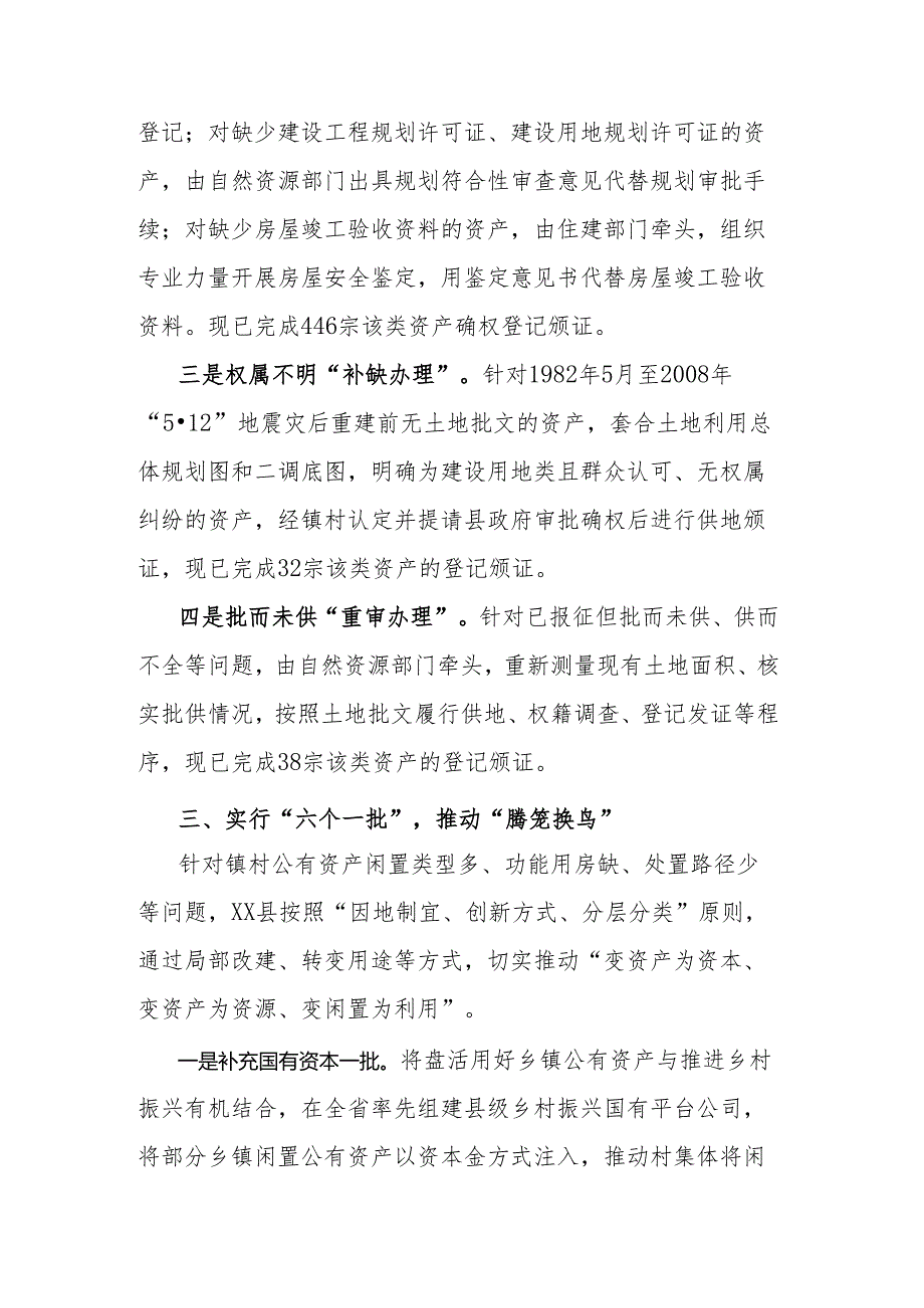唤醒“沉睡资源”激活“一池水”.docx_第3页