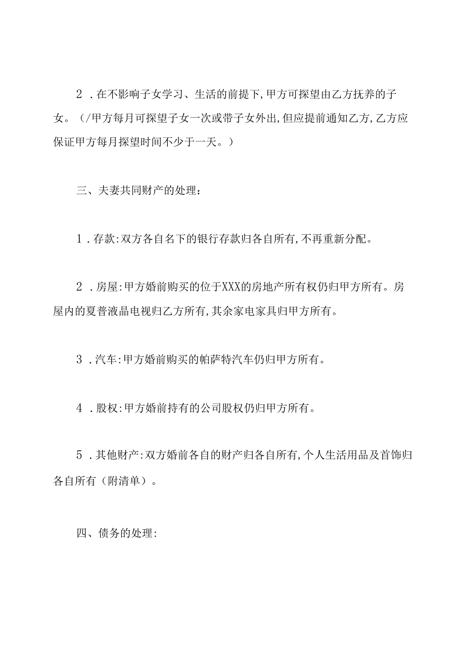 2021年最新版离婚协议书.docx_第2页