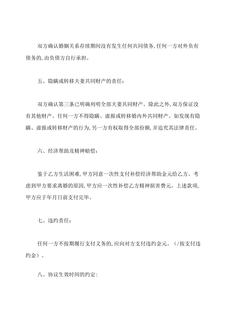 2021年最新版离婚协议书.docx_第3页