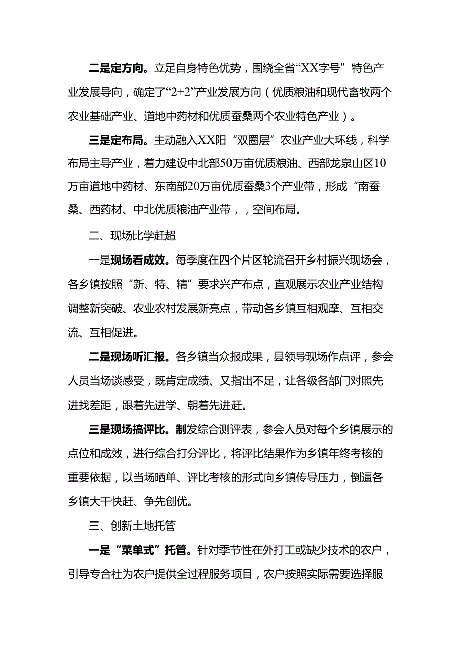 坚持“六步走”思路 建设丘区农业强县.docx_第2页