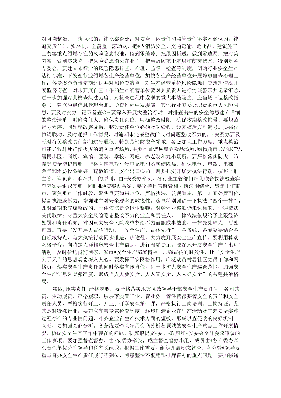 在安委会专题会议上的讲话提纲.docx_第2页