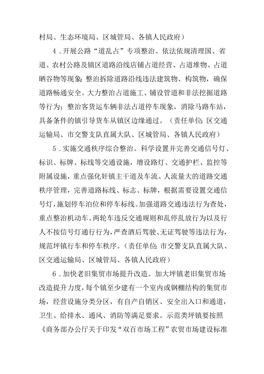 2024年美丽乡镇建设五年行动方案.docx_第3页