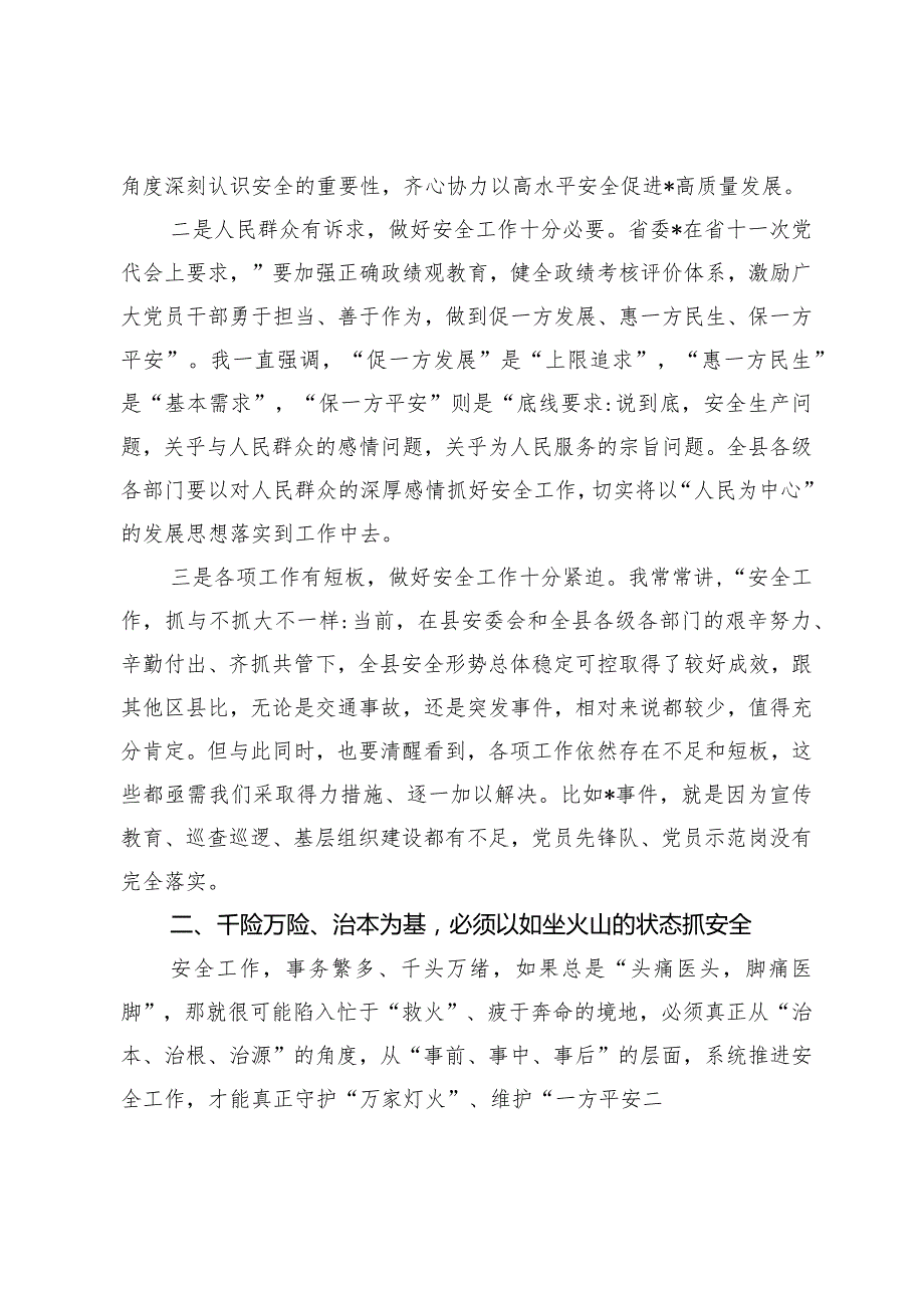 （2篇）在全县安全生产专题反思会工作会议上的讲话2024年安全生产专题组织生活会个人发言.docx_第3页