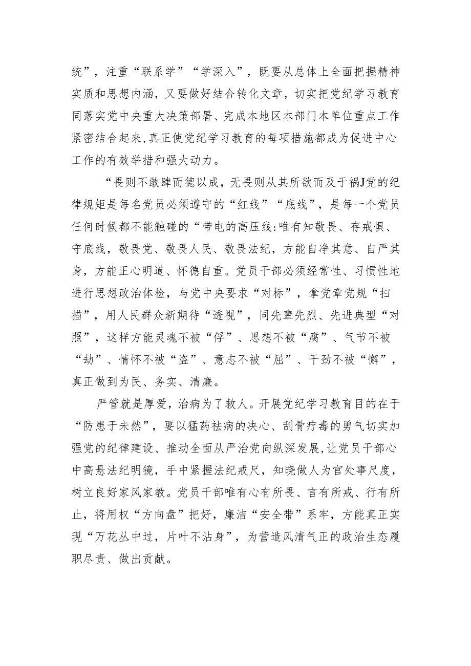党纪学习教育加强纪律性革命无不胜专题党课讲稿心得体会.docx_第3页