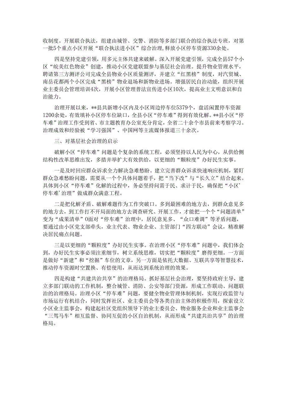 关于全县民生实事办理情况的调研报告.docx_第2页
