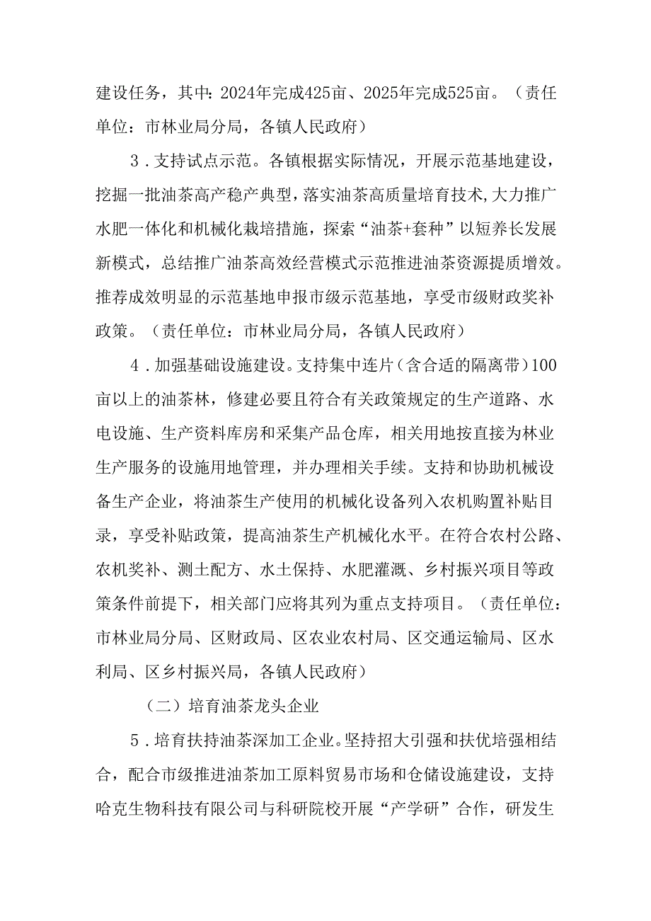 关于全面推进油茶产业高质量发展三年行动方案.docx_第3页