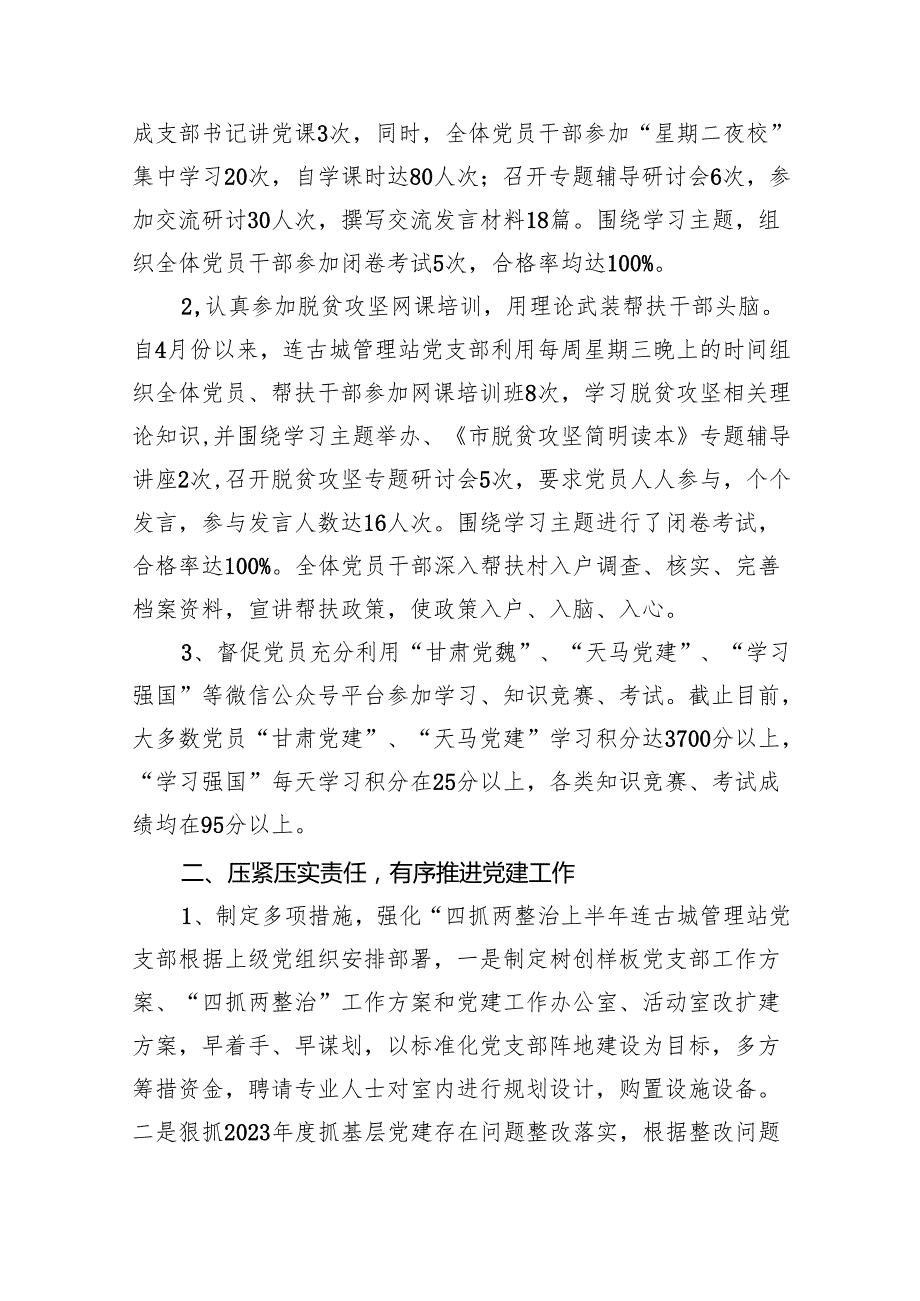 2024年基层党建工作重点任务清单15篇（详细版）.docx_第2页
