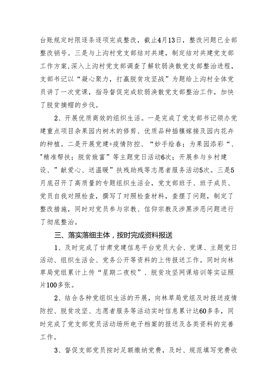 2024年基层党建工作重点任务清单15篇（详细版）.docx_第3页