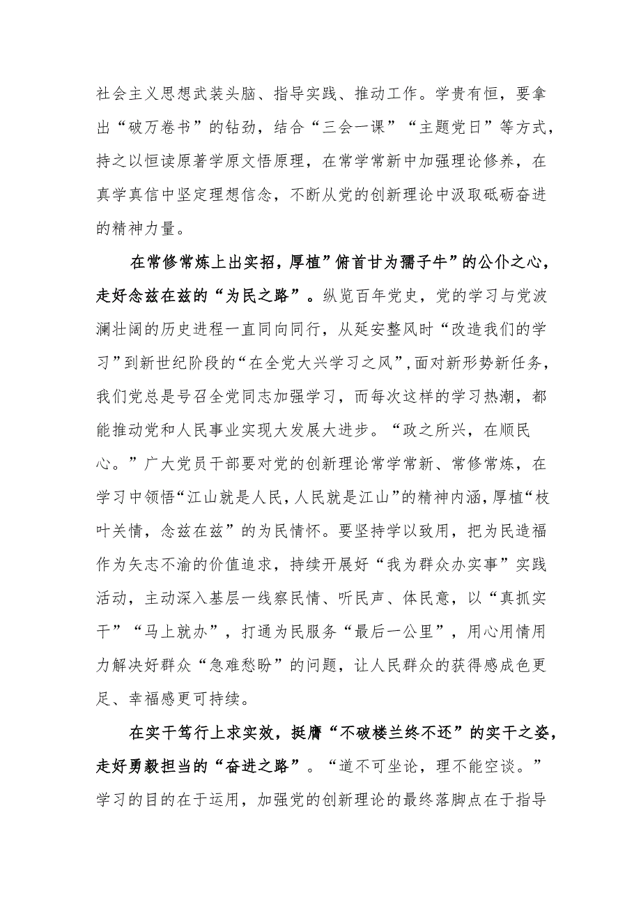 （7篇）2024学习贯彻《序言》的重要精神心得体会研讨发言材料.docx_第2页