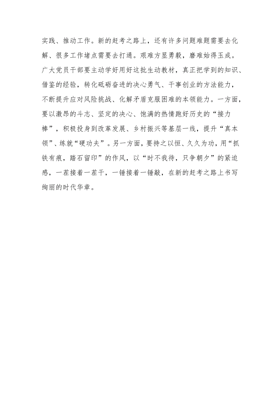 （7篇）2024学习贯彻《序言》的重要精神心得体会研讨发言材料.docx_第3页