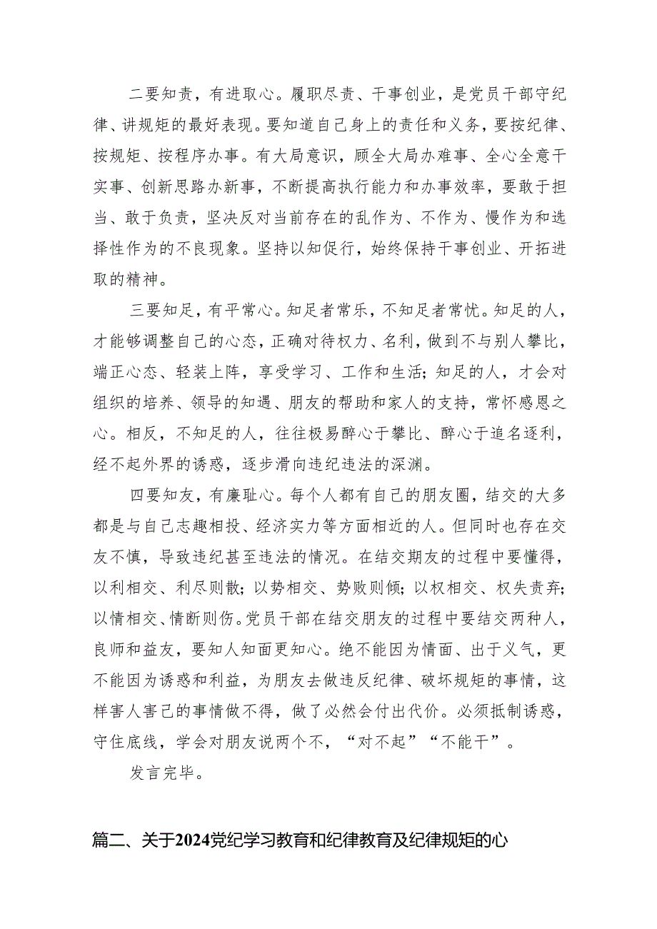 2024年班子开展党纪学习教育的交流发言材料10篇（精选版）.docx_第2页
